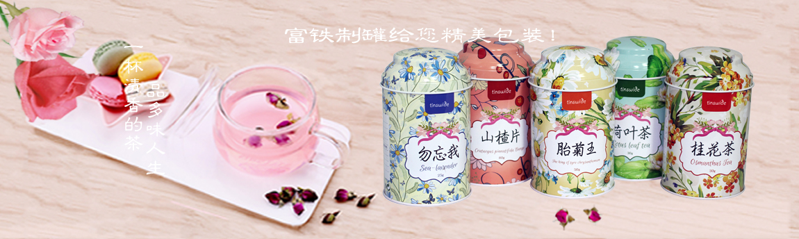 国内精美花果茶铁罐